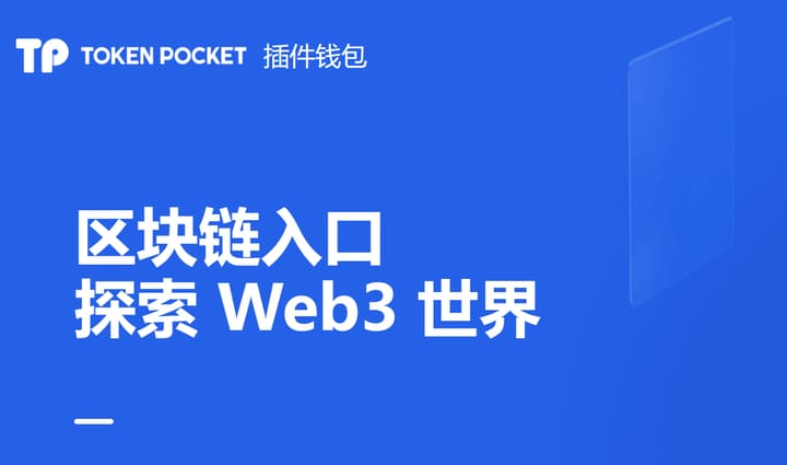 tokenpocket版本下载